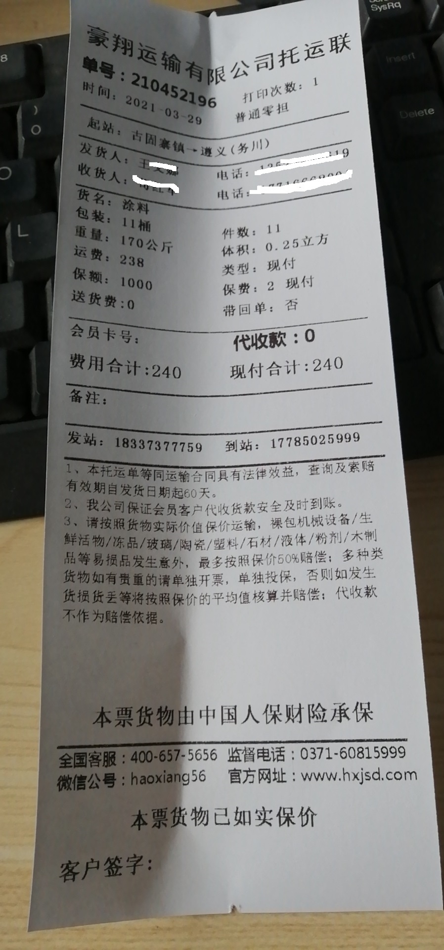 贵州遵义客户发货通知